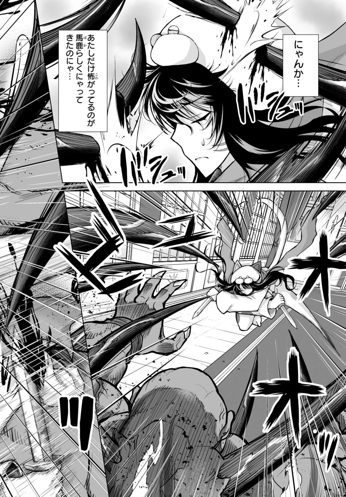 異世界に召喚されたんだけど、なんでも斬れてしまう権能を手に入れたのでイージーモードでした。 第7話 - 24