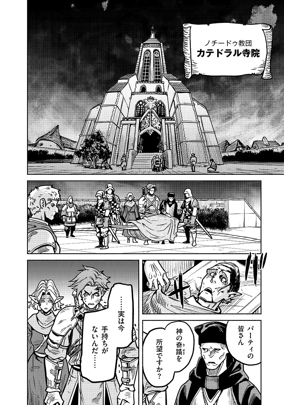 魔境斬刻録　隣り合わせの灰と青春 第16話 - 2