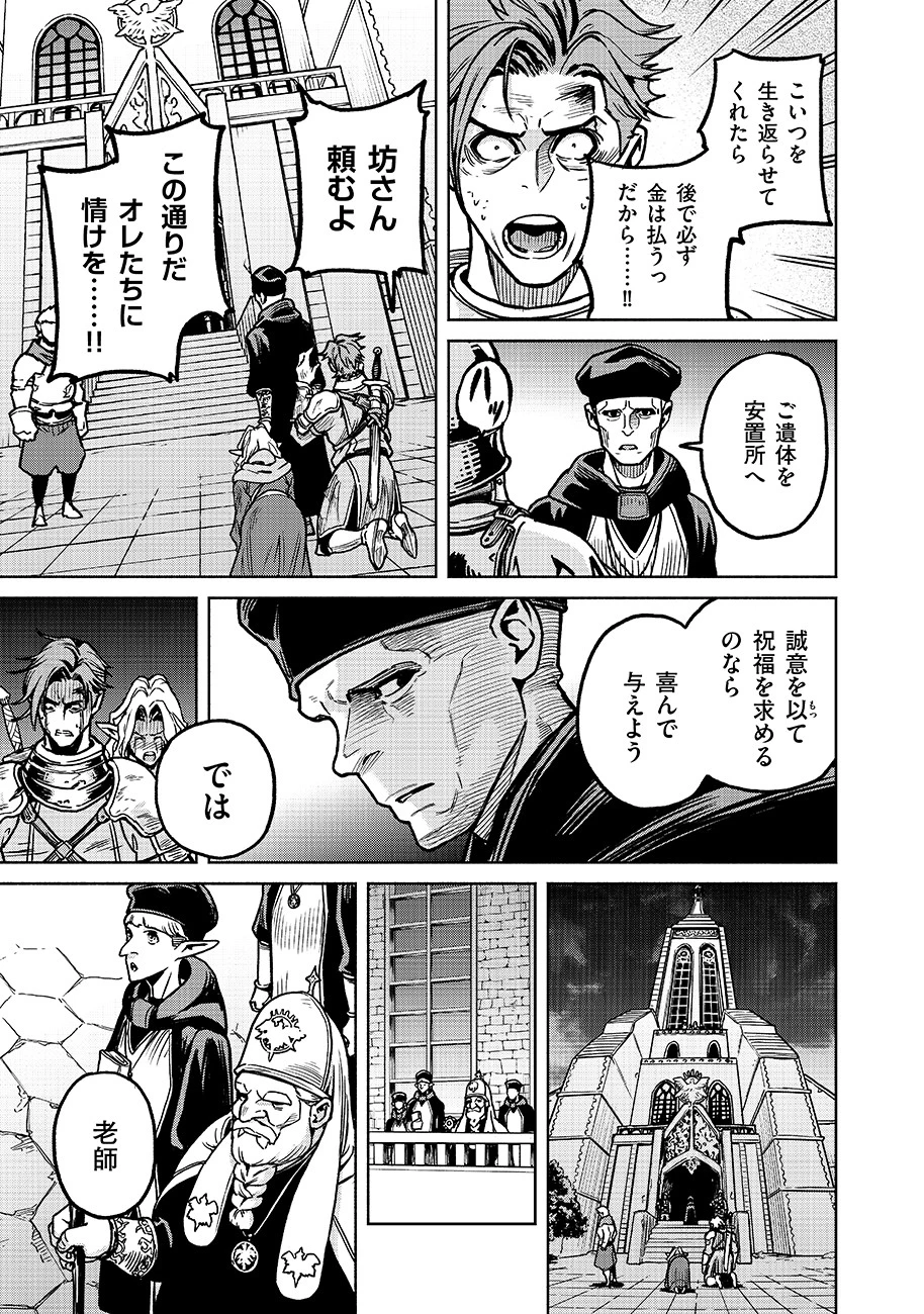 魔境斬刻録　隣り合わせの灰と青春 第16話 - 3
