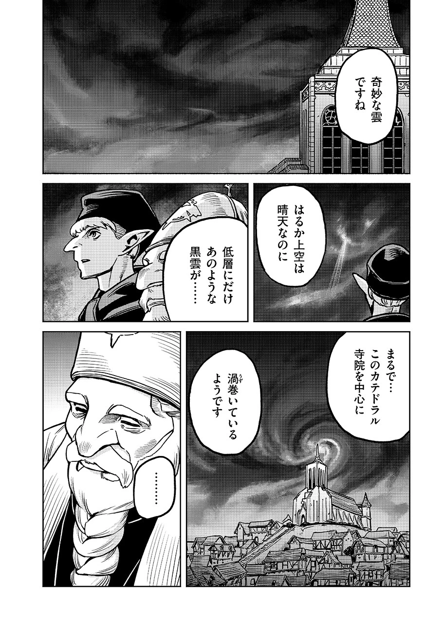 魔境斬刻録　隣り合わせの灰と青春 第16話 - 4