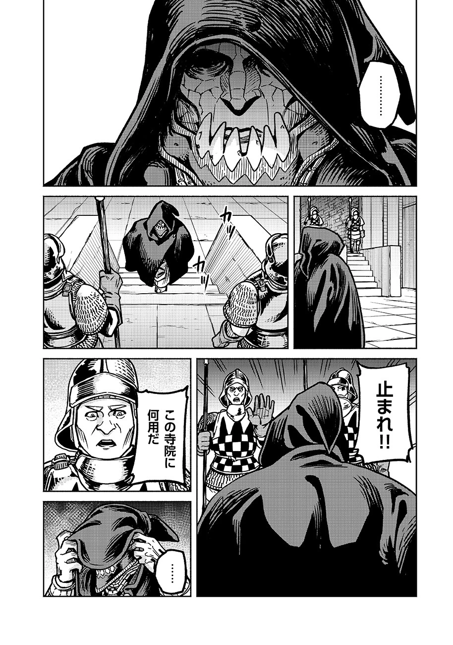 魔境斬刻録　隣り合わせの灰と青春 第16話 - 8