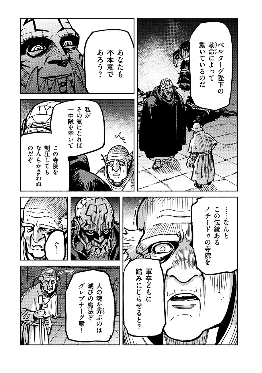 魔境斬刻録　隣り合わせの灰と青春 第16話 - 17