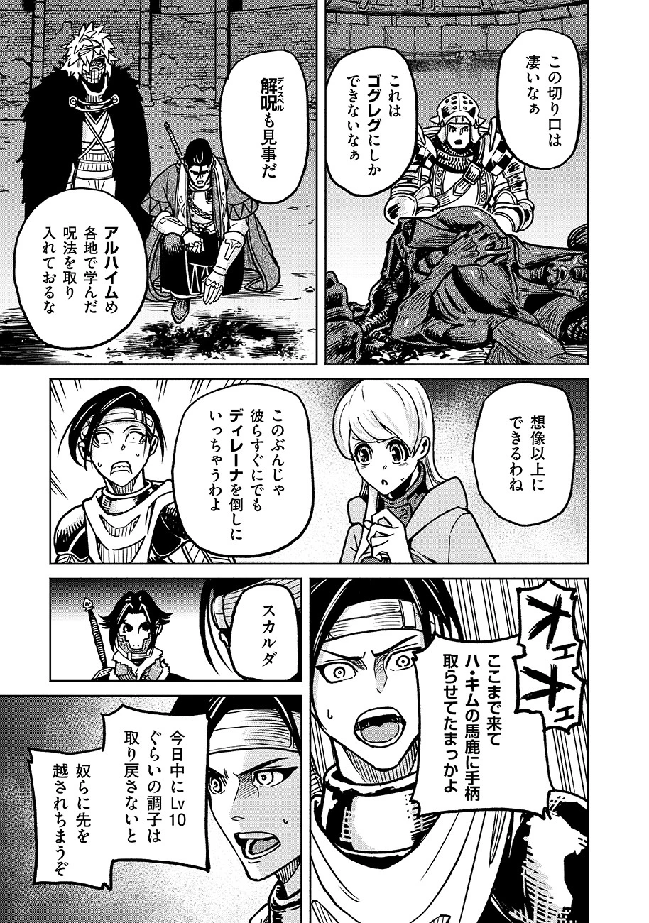 魔境斬刻録　隣り合わせの灰と青春 第16話 - 21