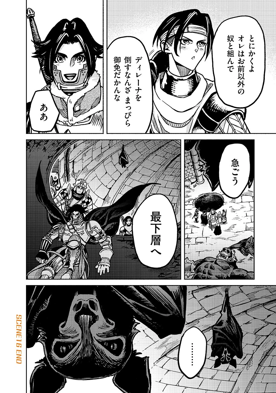 魔境斬刻録　隣り合わせの灰と青春 第16話 - 22