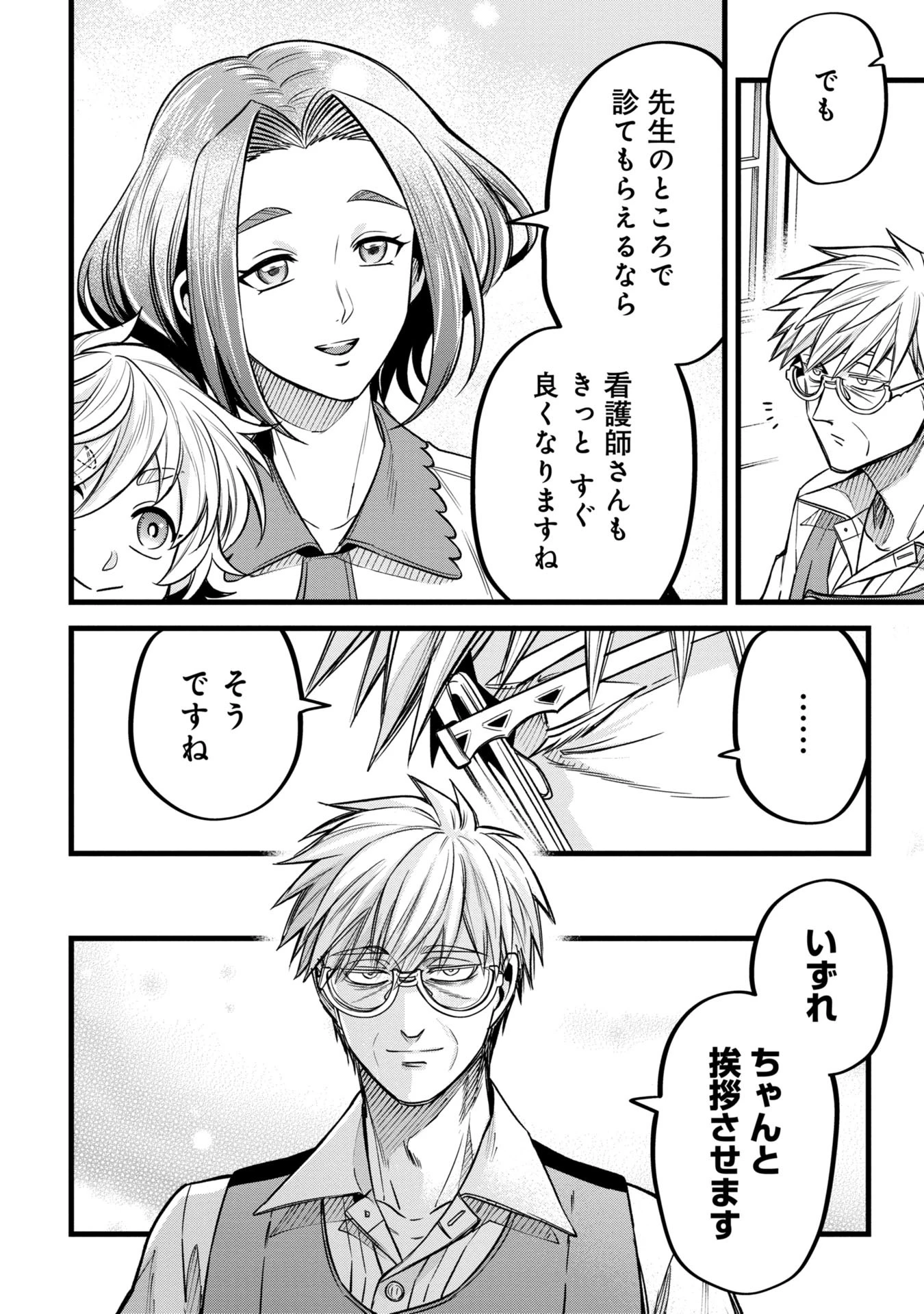 魔法医レクスの変態カルテ 第8話 - 4