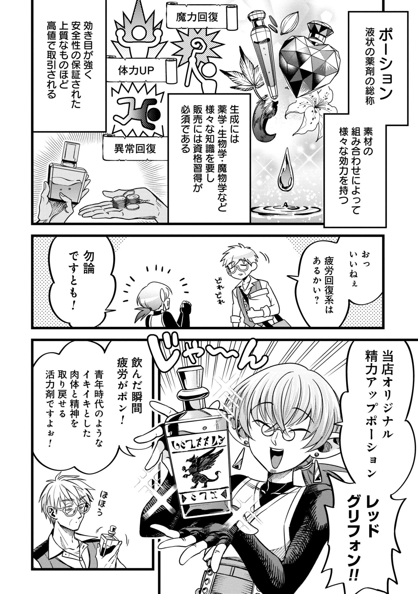 魔法医レクスの変態カルテ 第8話 - 8