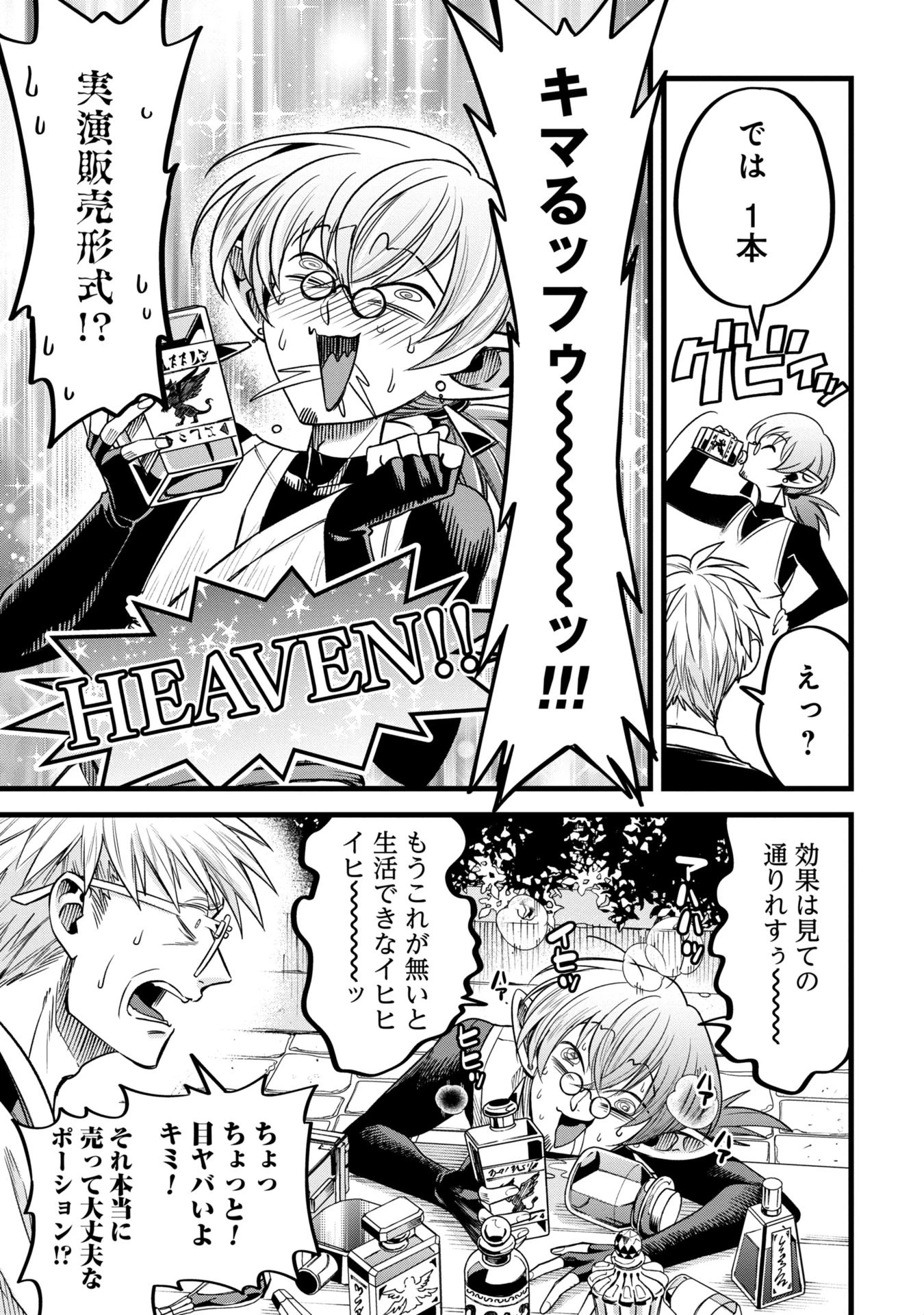 魔法医レクスの変態カルテ 第8話 - 9