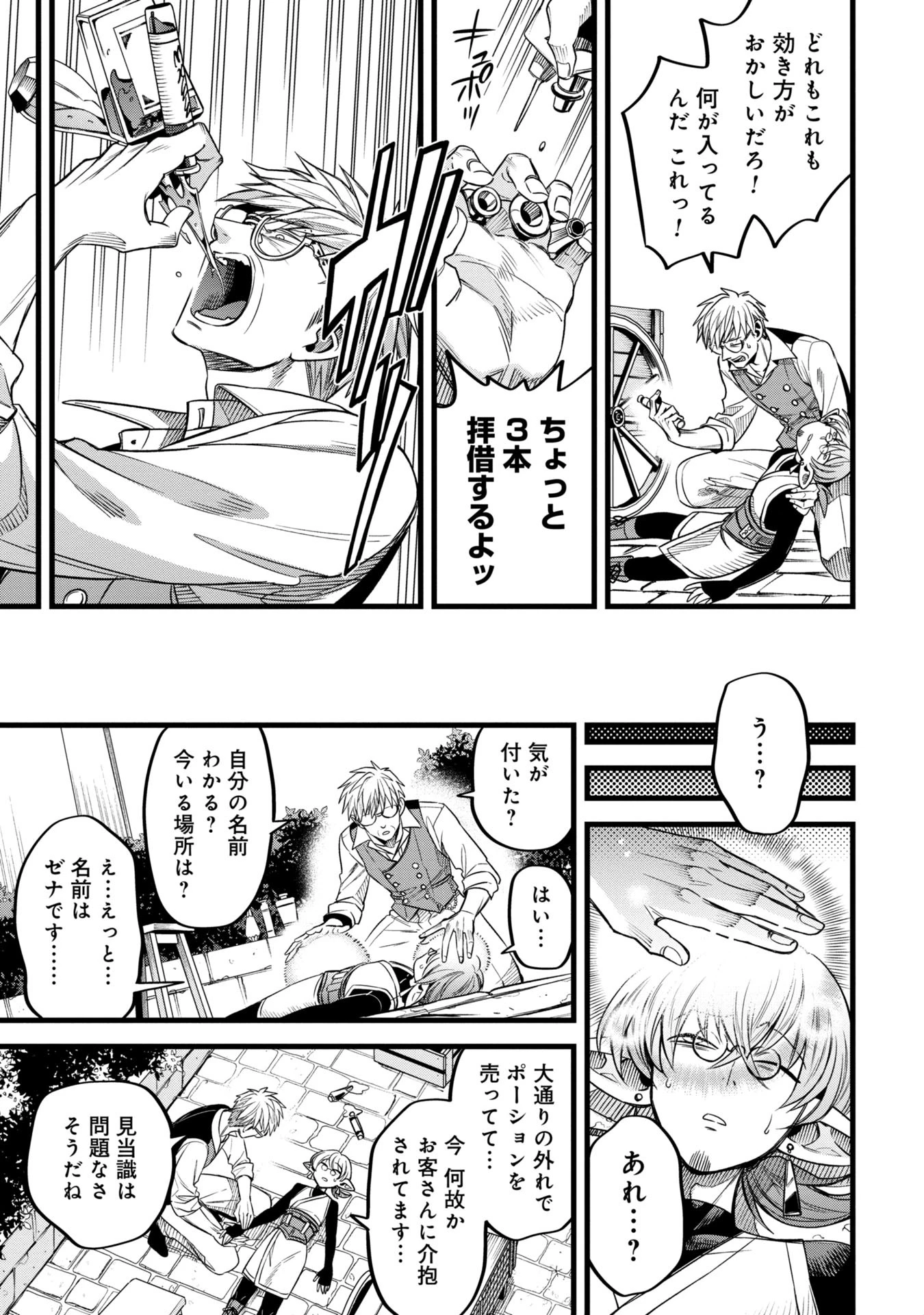 魔法医レクスの変態カルテ 第8話 - 11