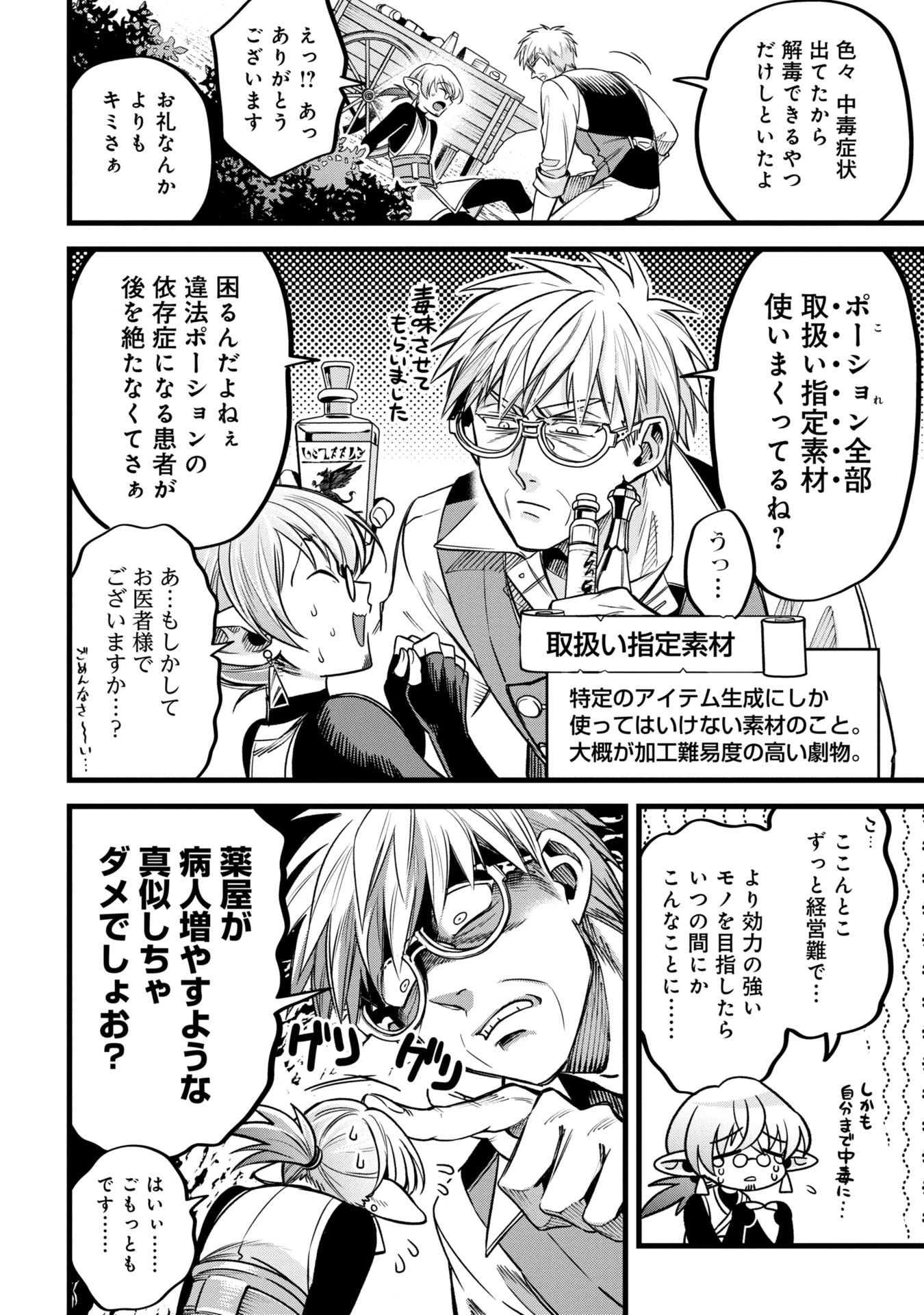 魔法医レクスの変態カルテ 第8話 - 12