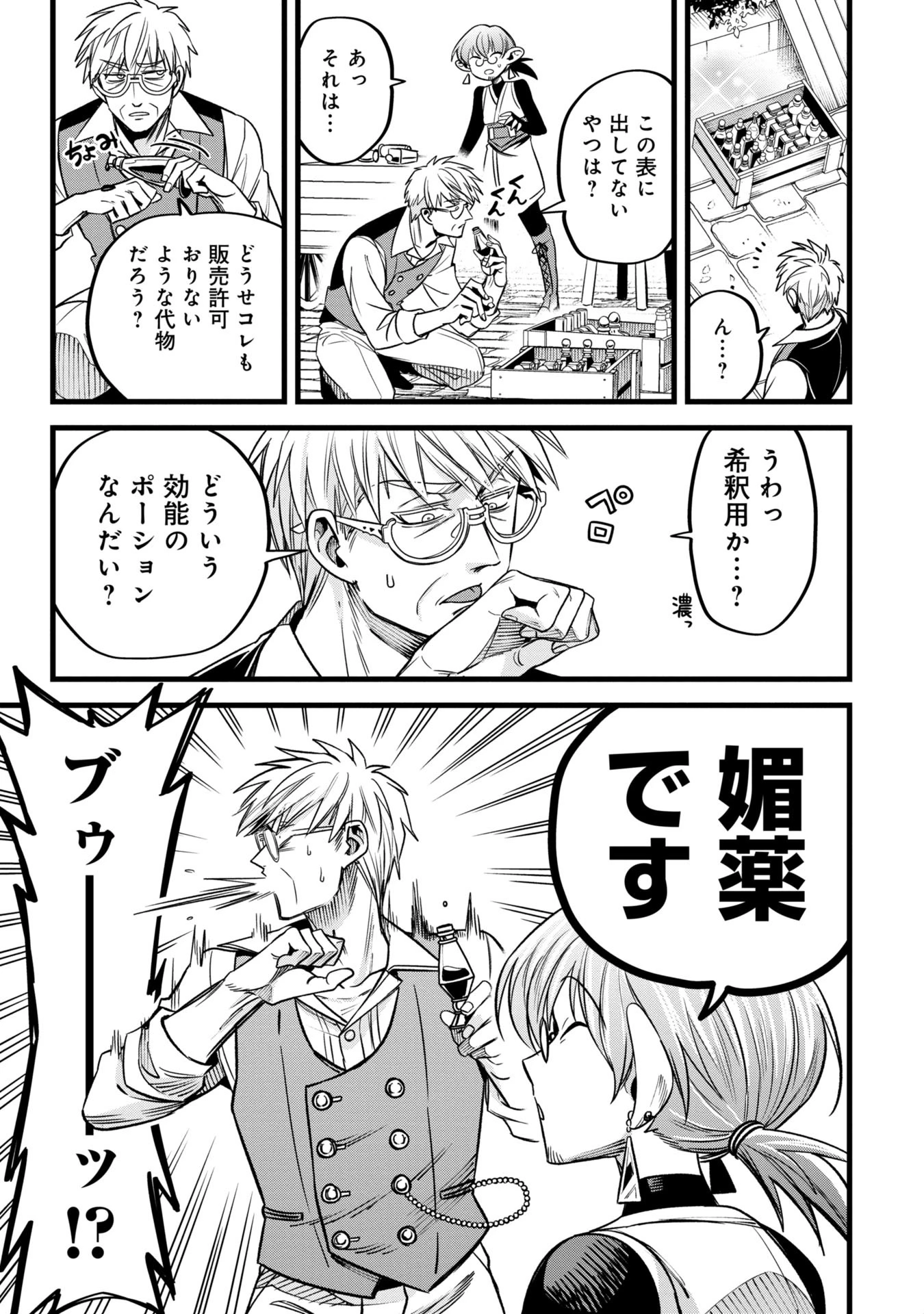 魔法医レクスの変態カルテ 第8話 - 13