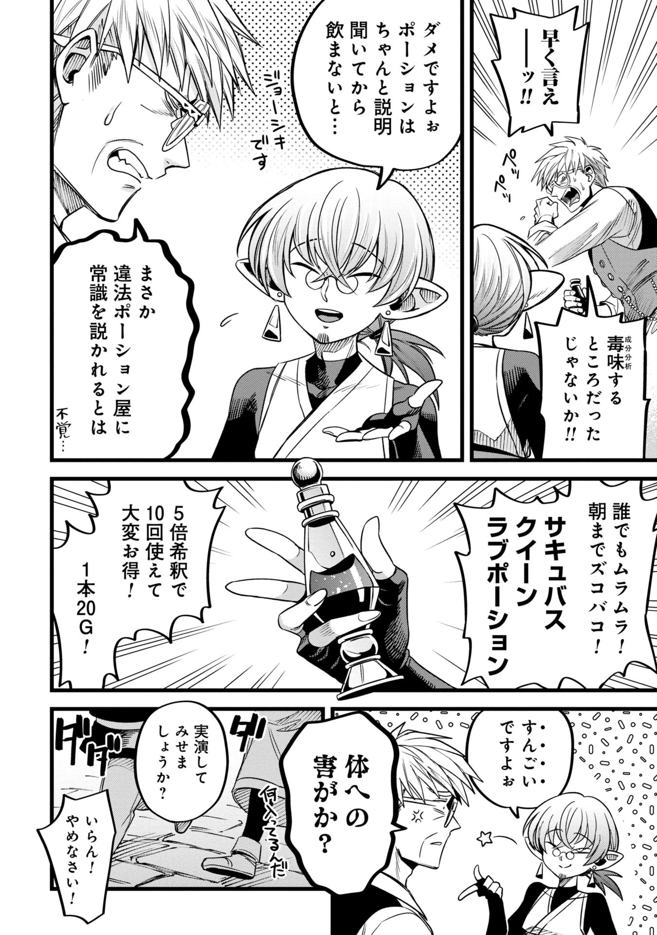 魔法医レクスの変態カルテ 第8話 - 14