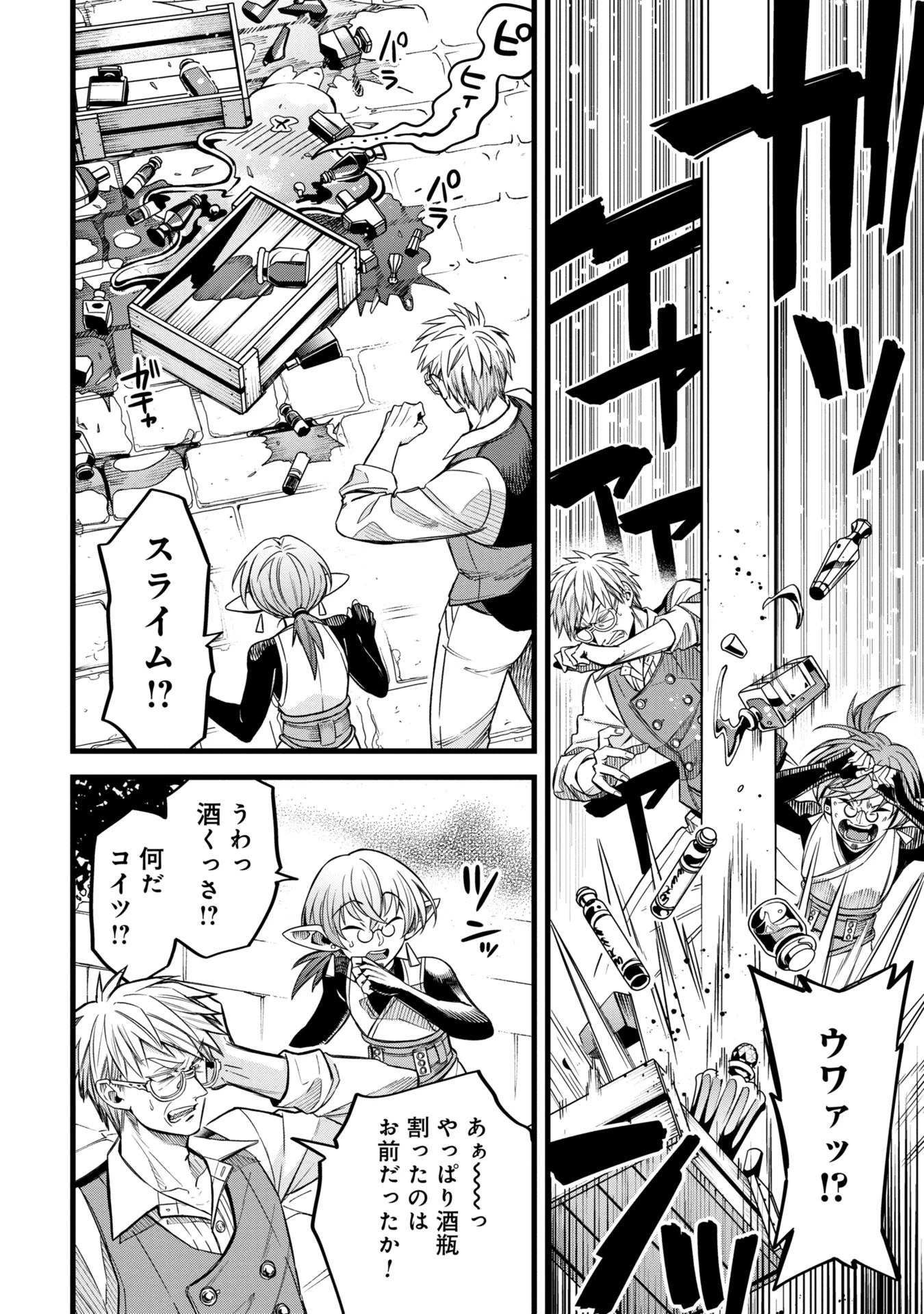 魔法医レクスの変態カルテ 第8話 - 16