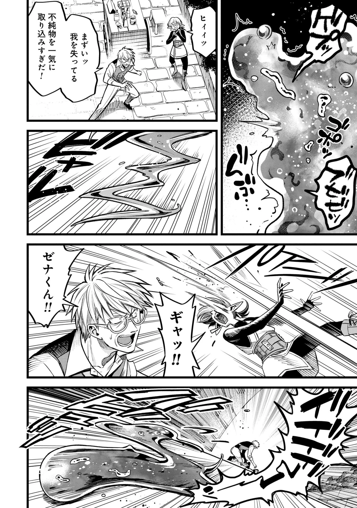 魔法医レクスの変態カルテ 第8話 - 18