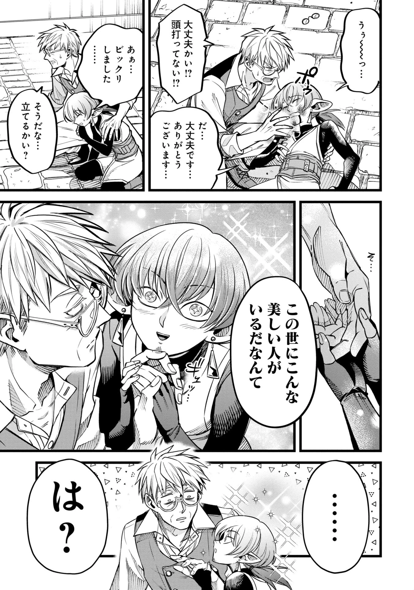 魔法医レクスの変態カルテ 第8話 - 19