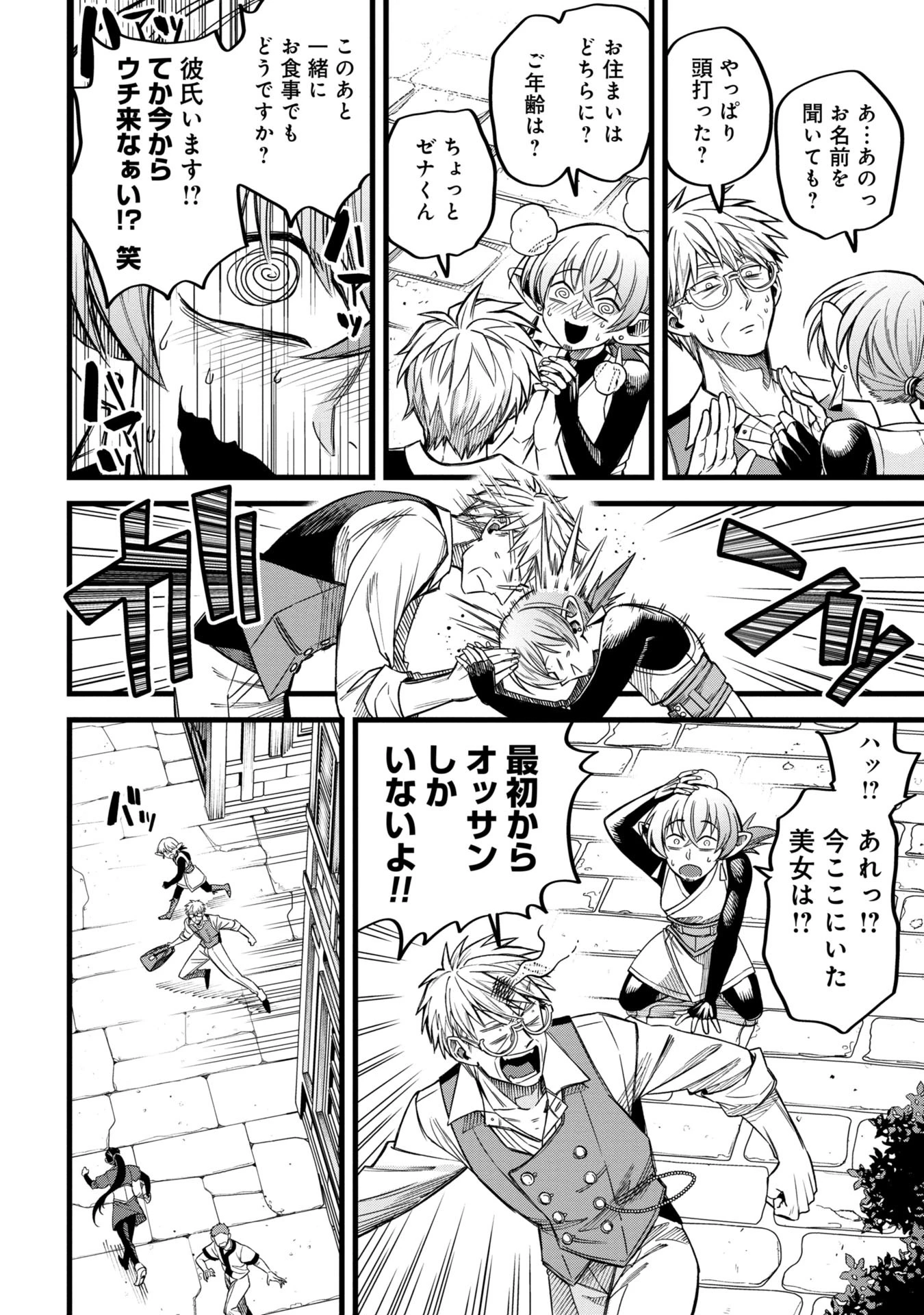 魔法医レクスの変態カルテ 第8話 - 20