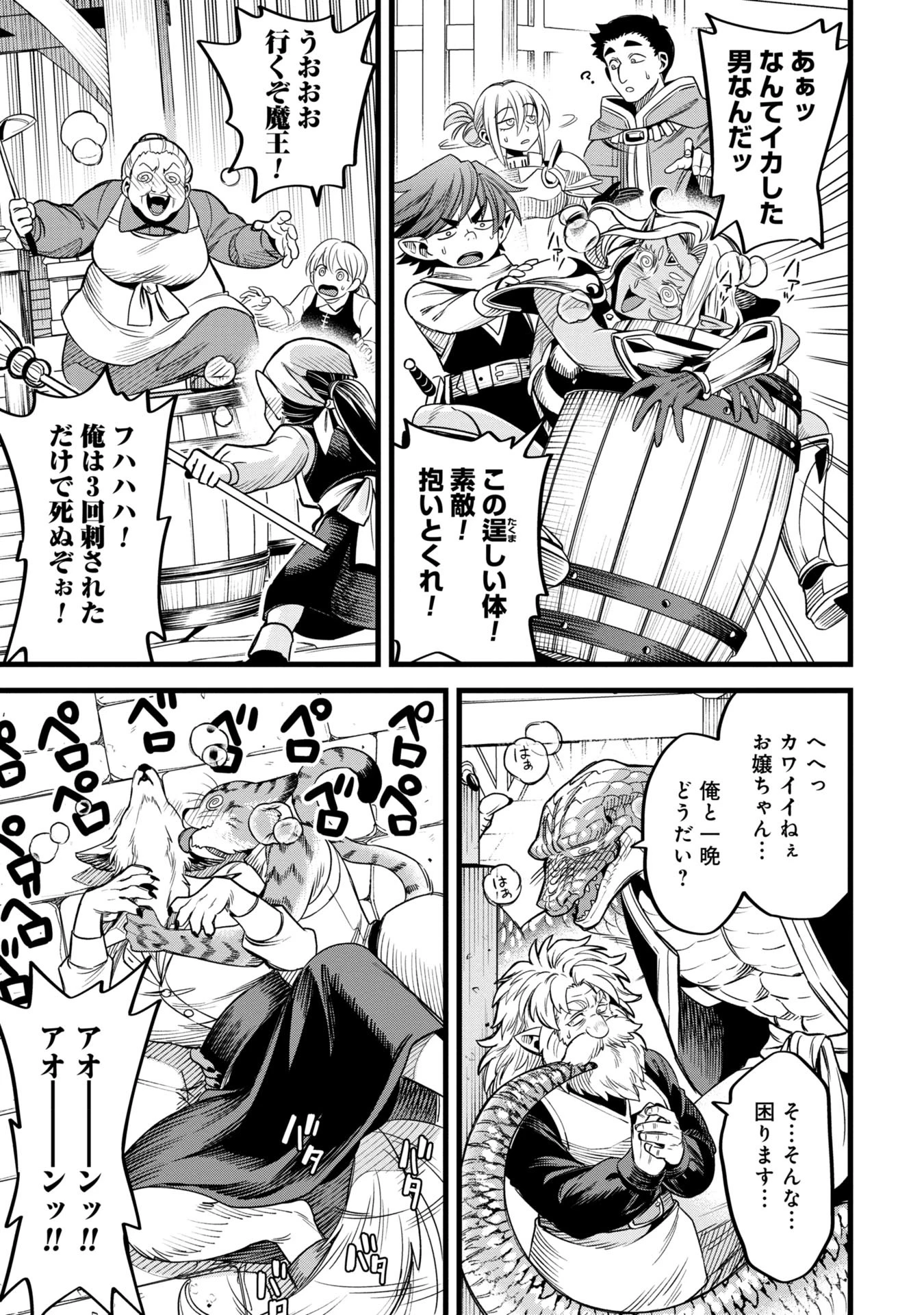 魔法医レクスの変態カルテ 第8話 - 21