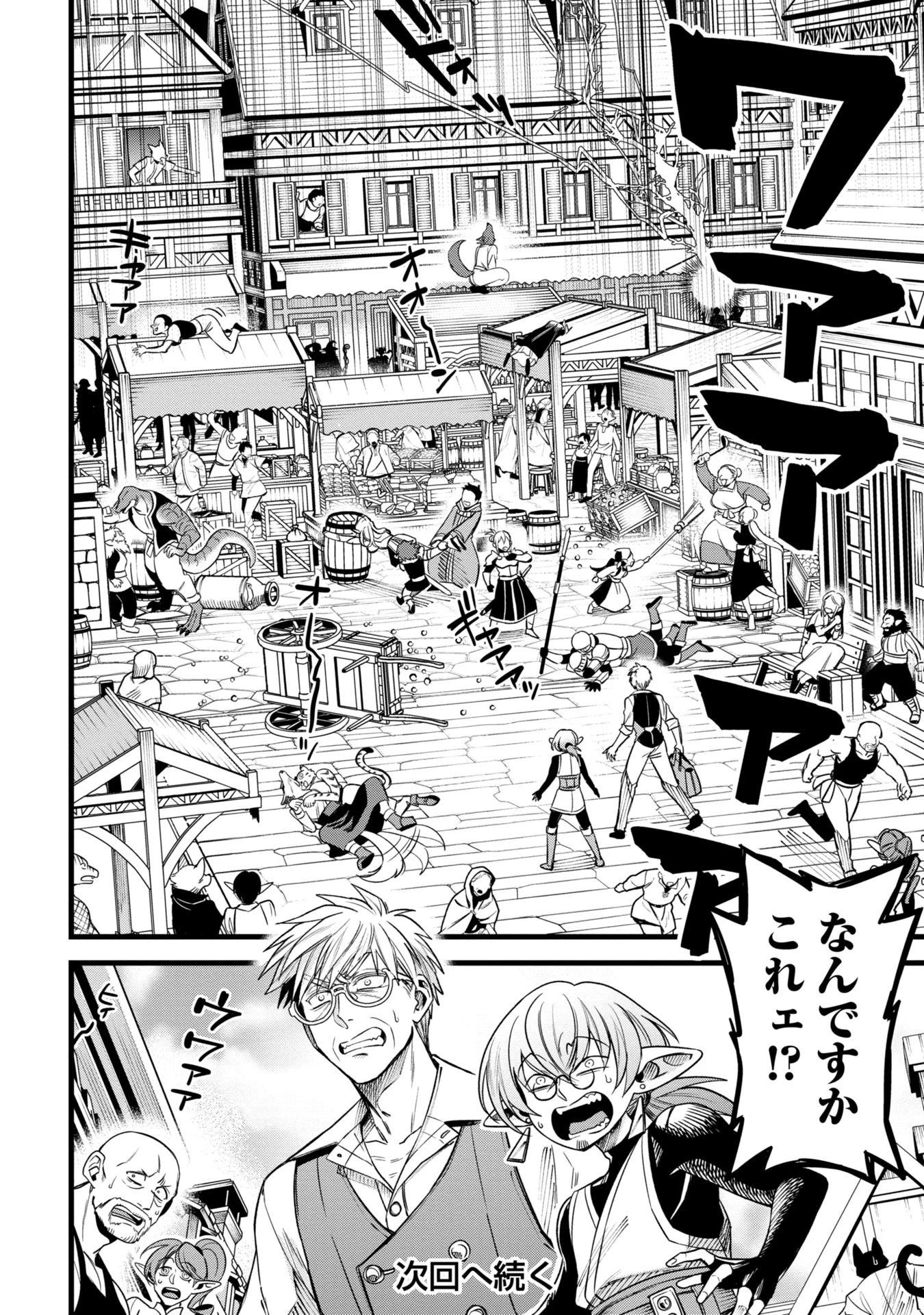 魔法医レクスの変態カルテ 第8話 - 22