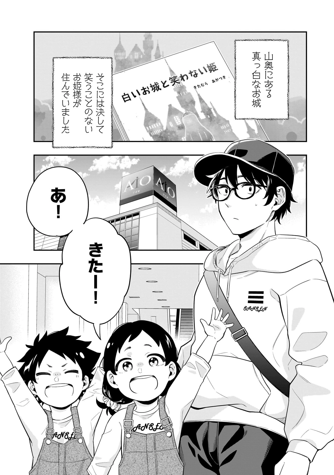 氷の姫は小さな陽だまりでとかされたい 第6話 - 1