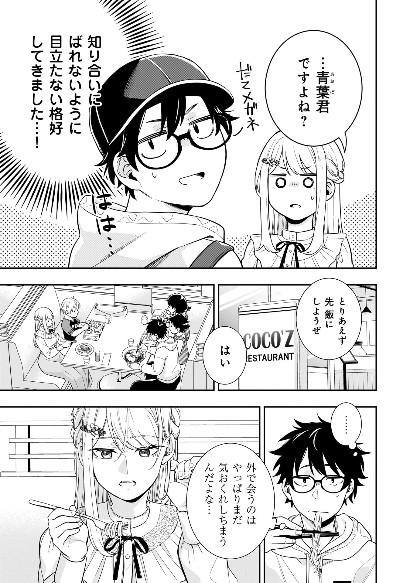 氷の姫は小さな陽だまりでとかされたい 第6話 - 3