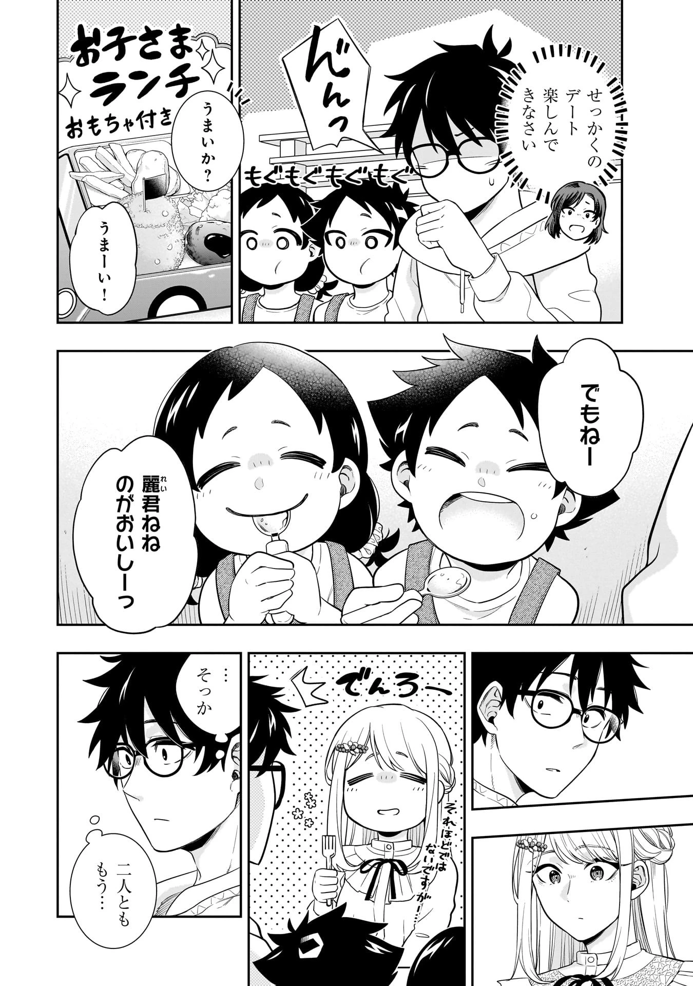 氷の姫は小さな陽だまりでとかされたい 第6話 - 4