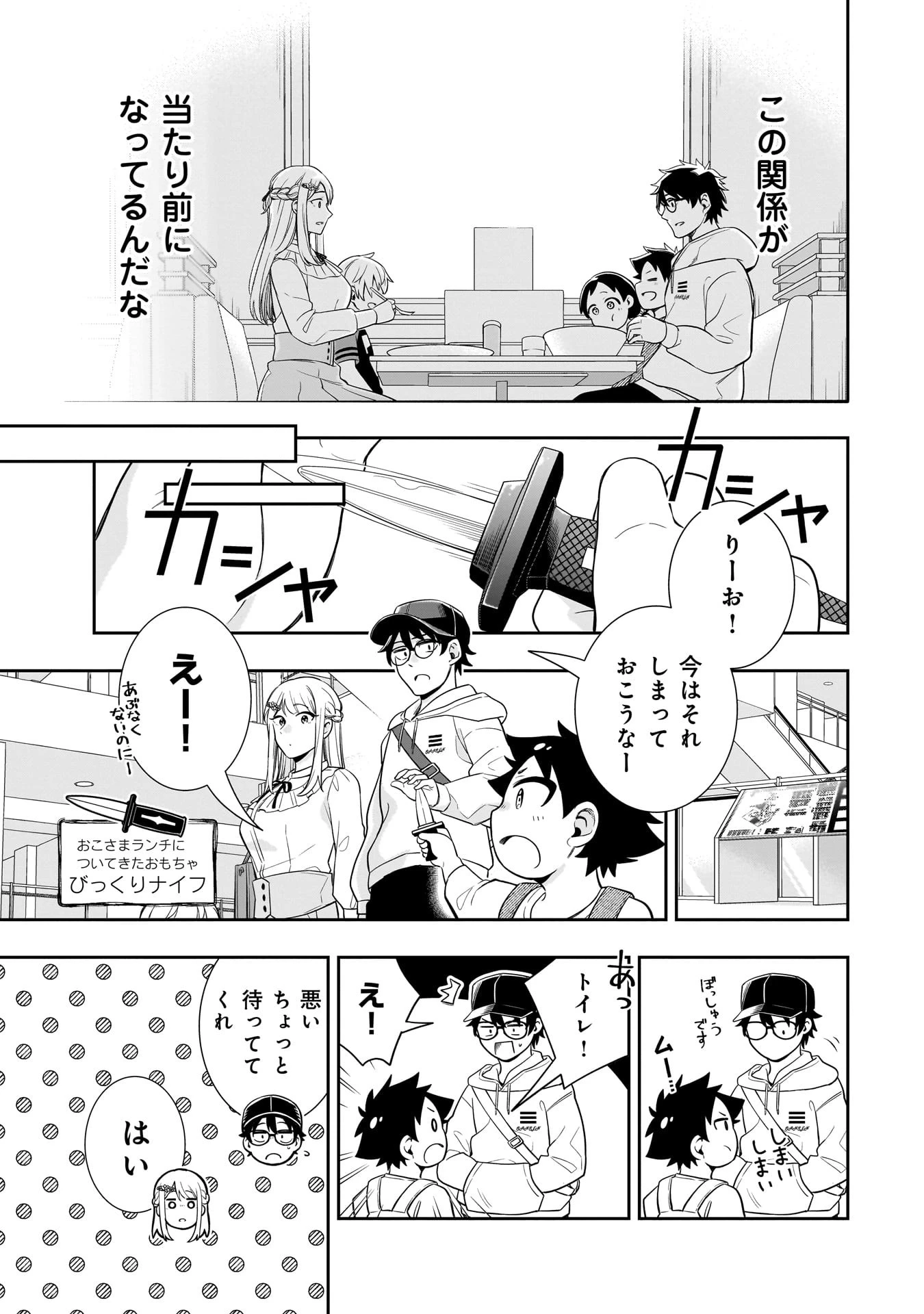 氷の姫は小さな陽だまりでとかされたい 第6話 - 5