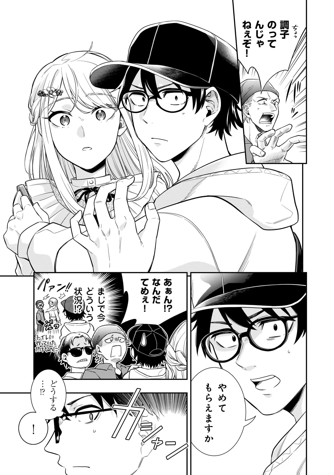 氷の姫は小さな陽だまりでとかされたい 第6話 - 9