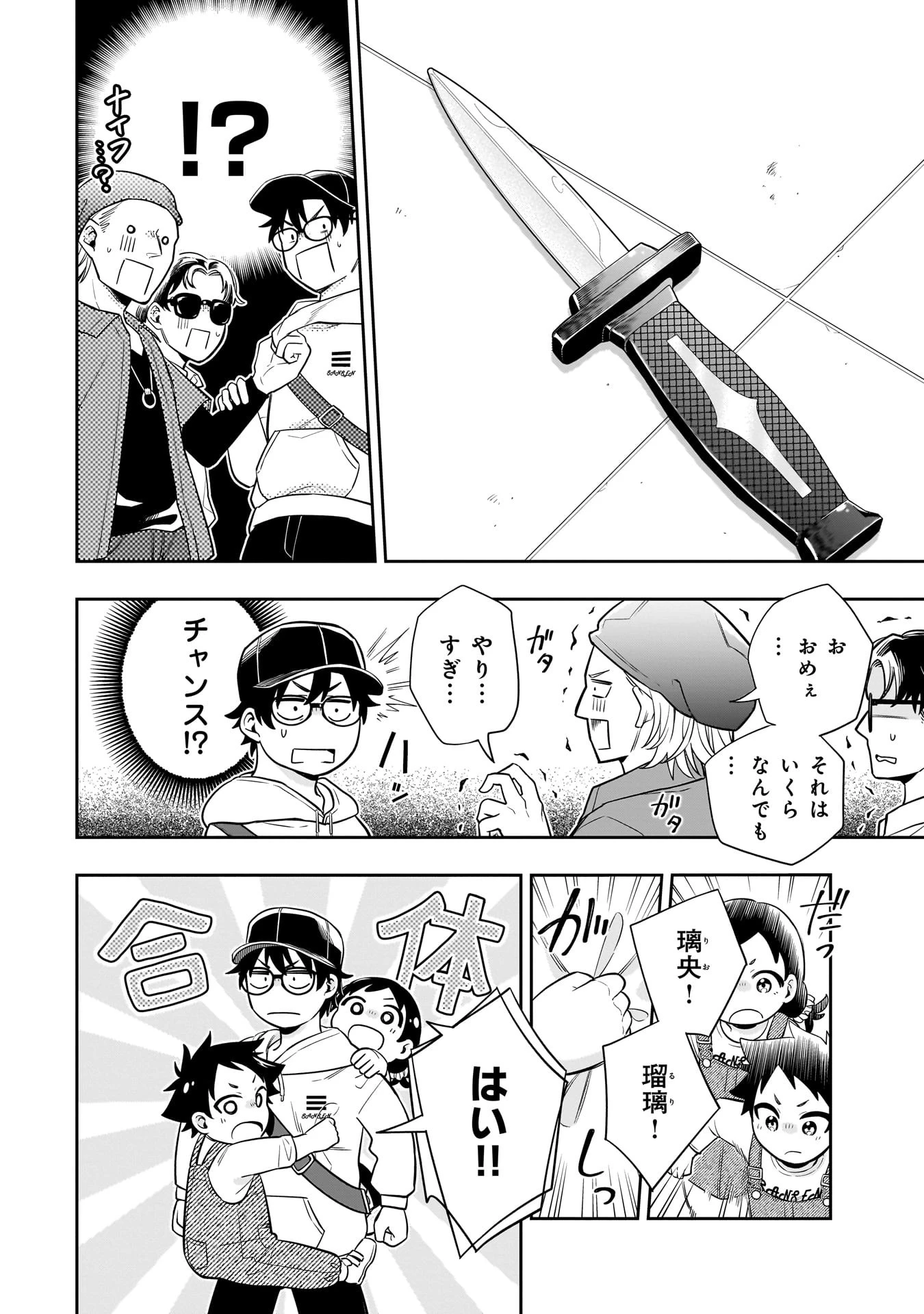 氷の姫は小さな陽だまりでとかされたい 第6話 - 10