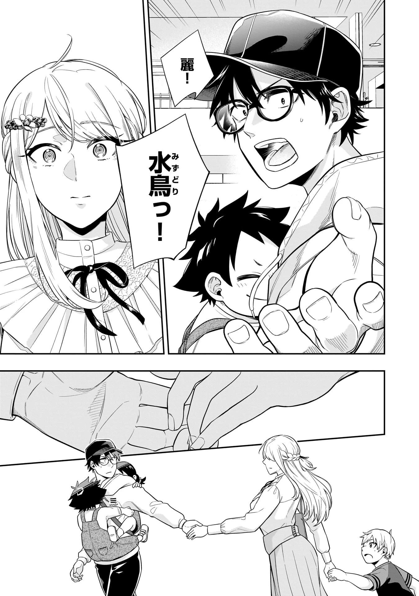 氷の姫は小さな陽だまりでとかされたい 第6話 - 11