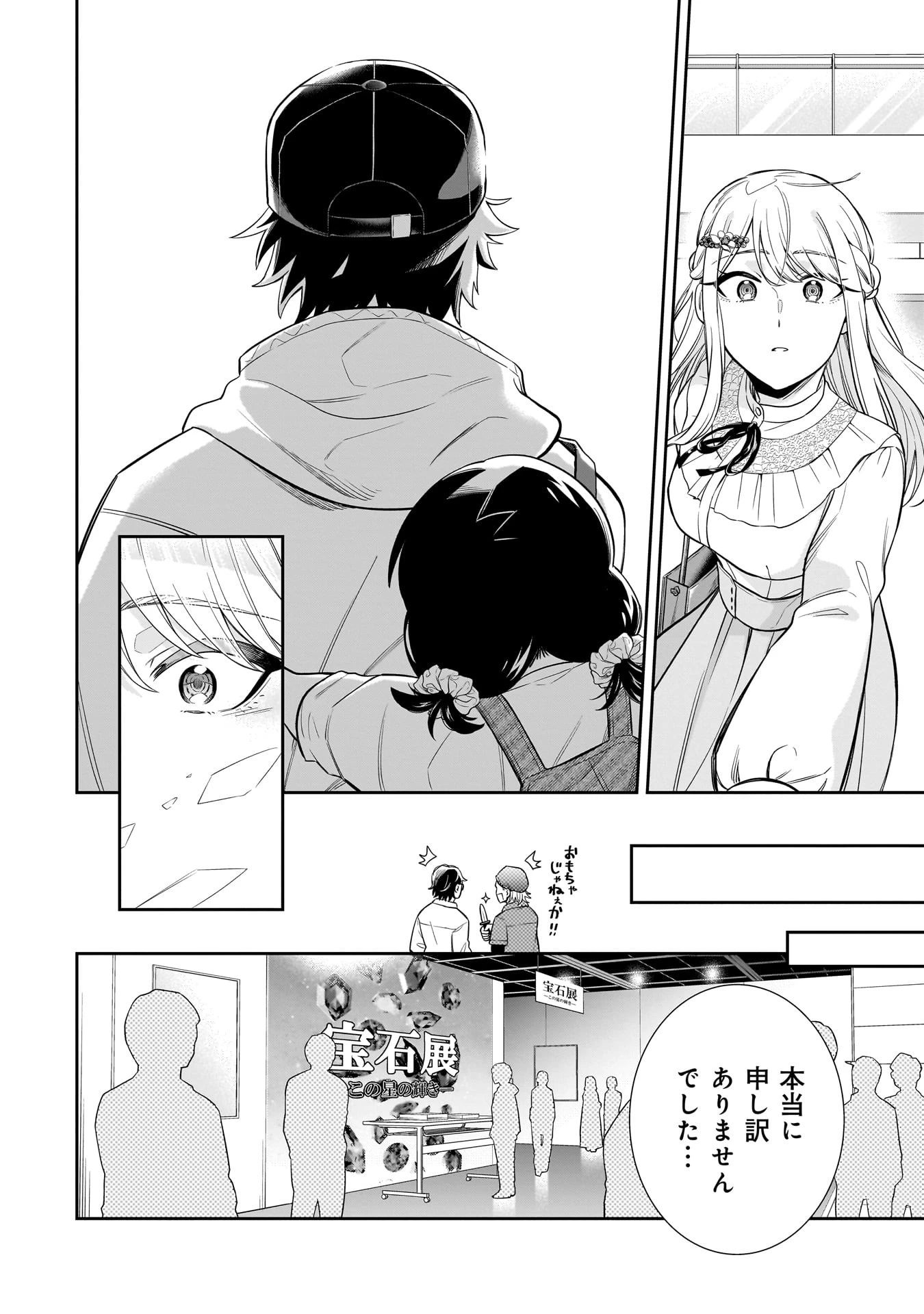 氷の姫は小さな陽だまりでとかされたい 第6話 - 12