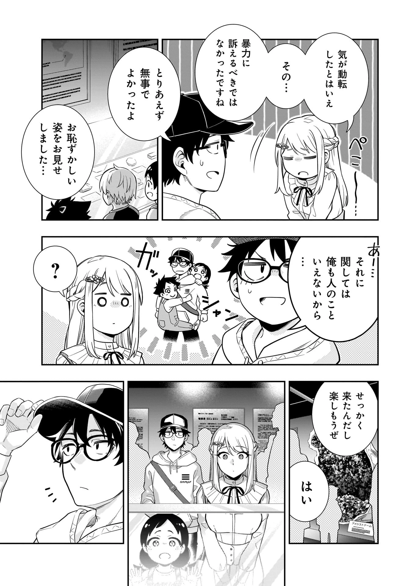 氷の姫は小さな陽だまりでとかされたい 第6話 - 13