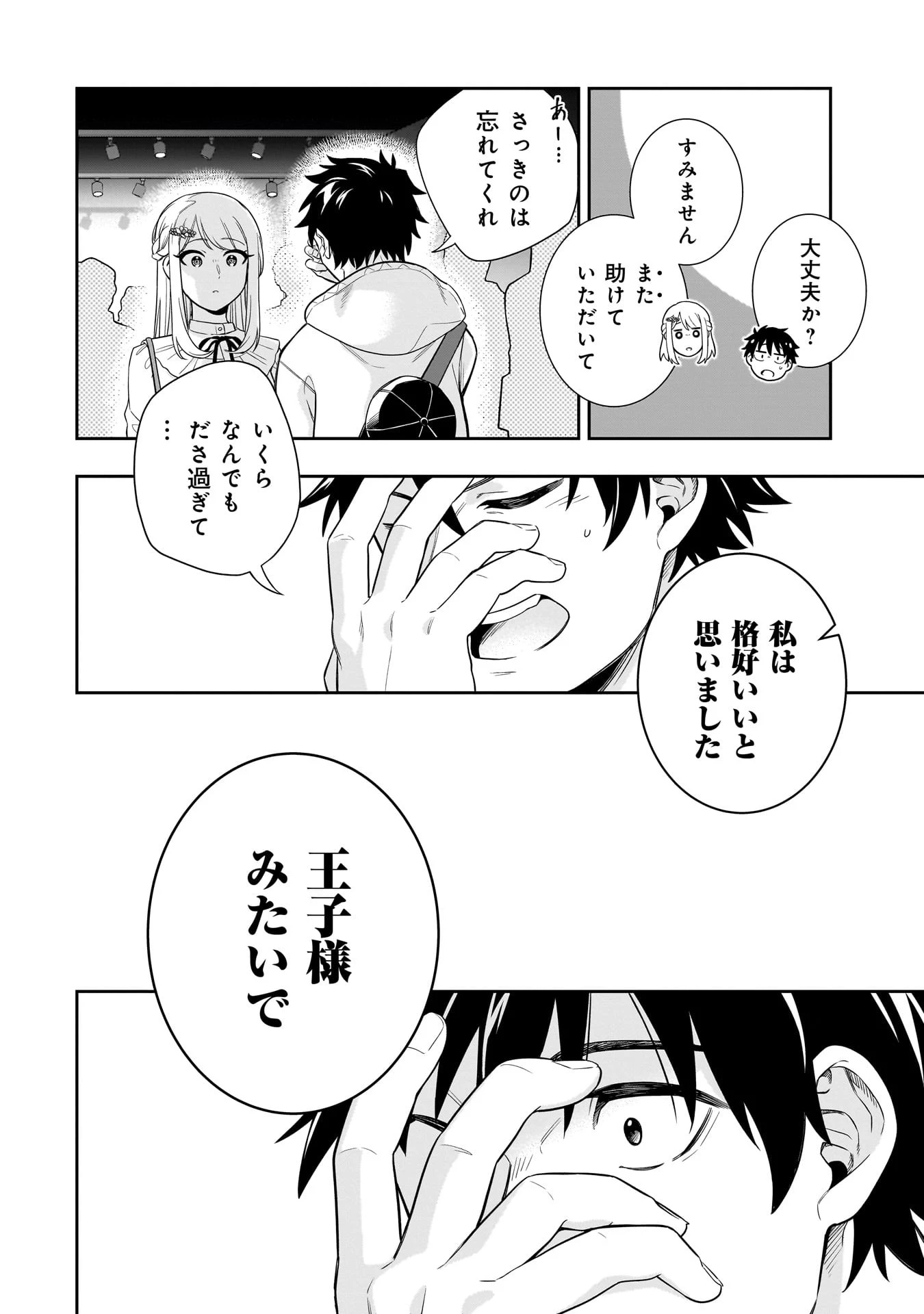 氷の姫は小さな陽だまりでとかされたい 第6話 - 18