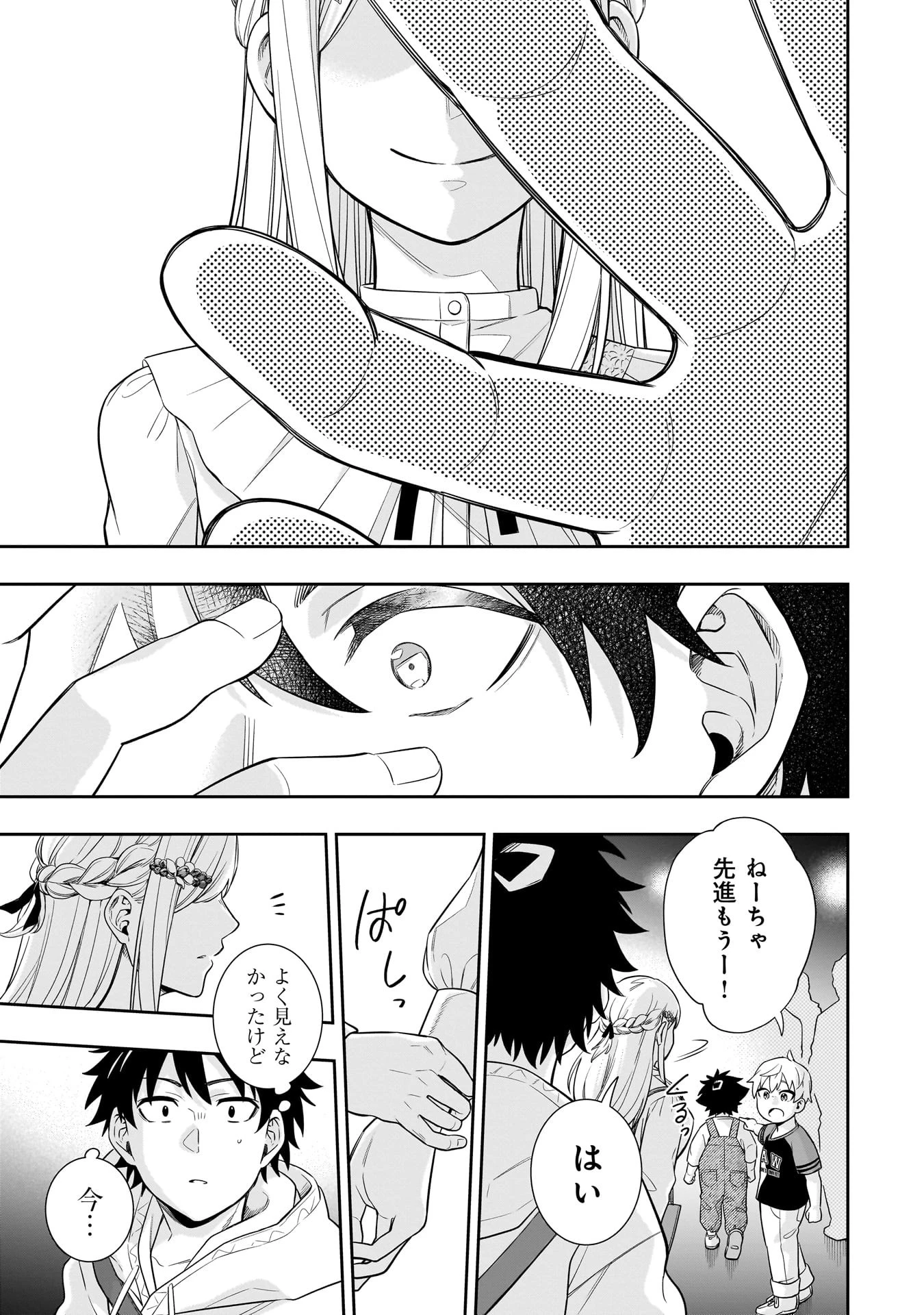 氷の姫は小さな陽だまりでとかされたい 第6話 - 19