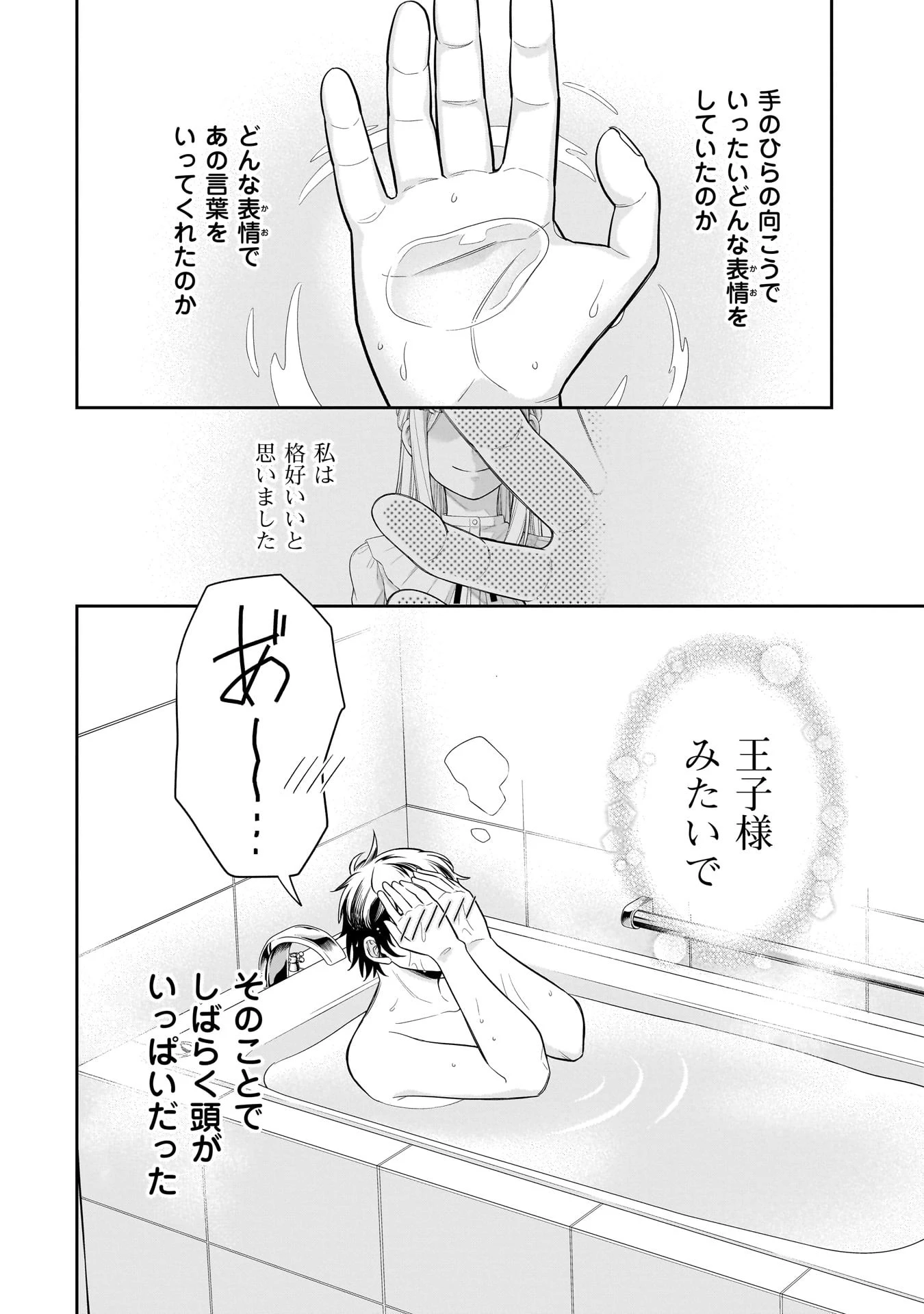 氷の姫は小さな陽だまりでとかされたい 第6話 - 24