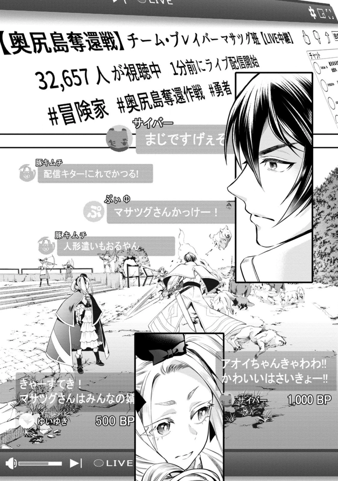 冒険家になろう！～スキルボードでダンジョン攻略～ 第47話 - 1