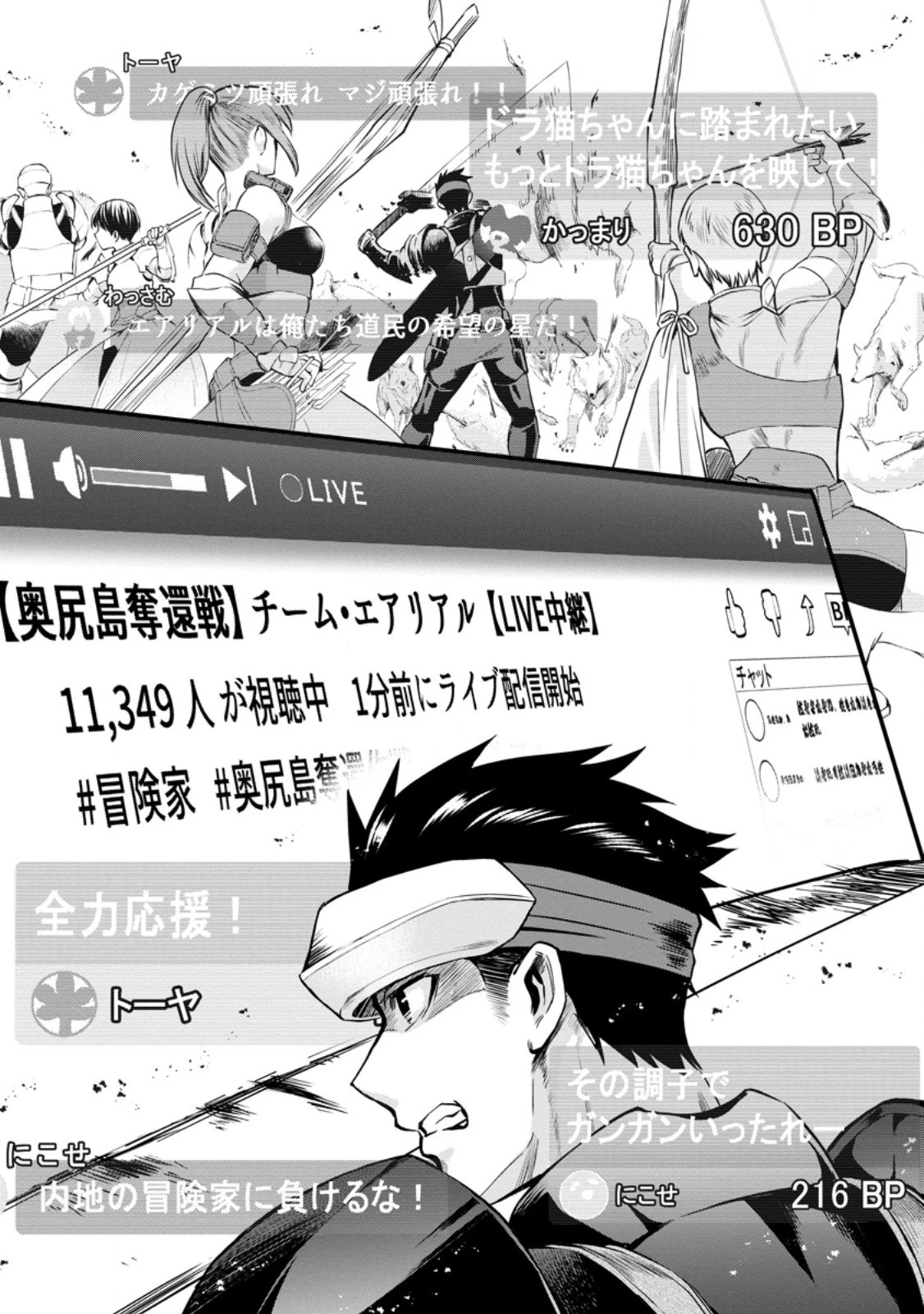 冒険家になろう！～スキルボードでダンジョン攻略～ 第47話 - 3