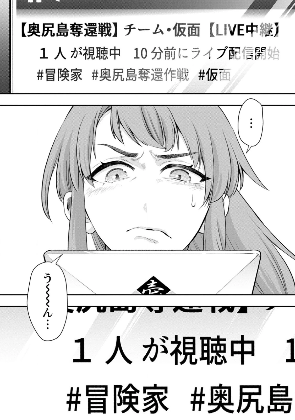 冒険家になろう！～スキルボードでダンジョン攻略～ 第47話 - 4