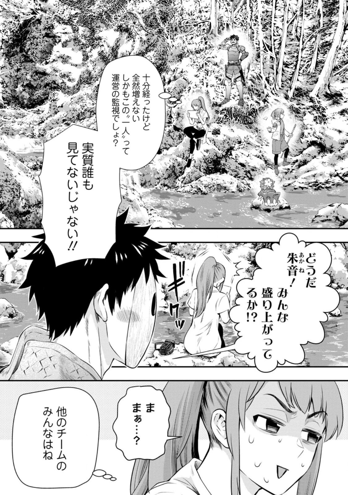 冒険家になろう！～スキルボードでダンジョン攻略～ 第47話 - 5