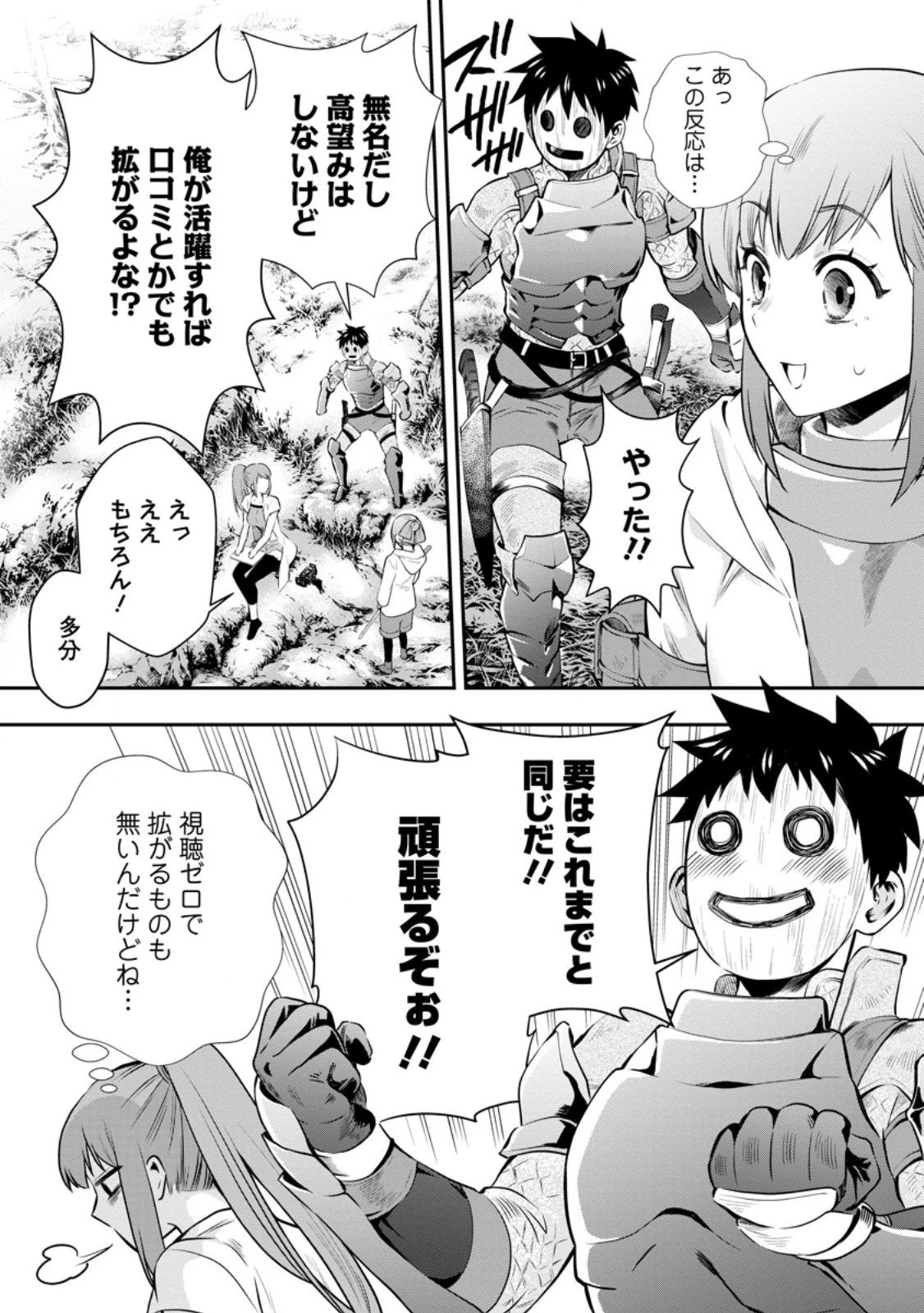 冒険家になろう！～スキルボードでダンジョン攻略～ 第47話 - 6