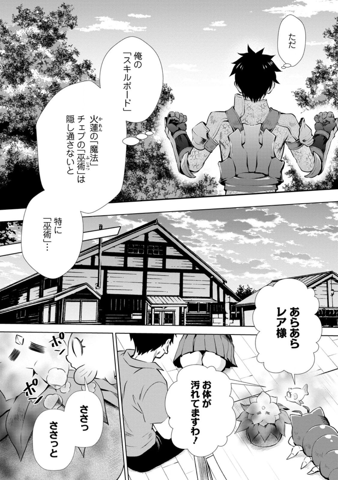 冒険家になろう！～スキルボードでダンジョン攻略～ 第47話 - 7