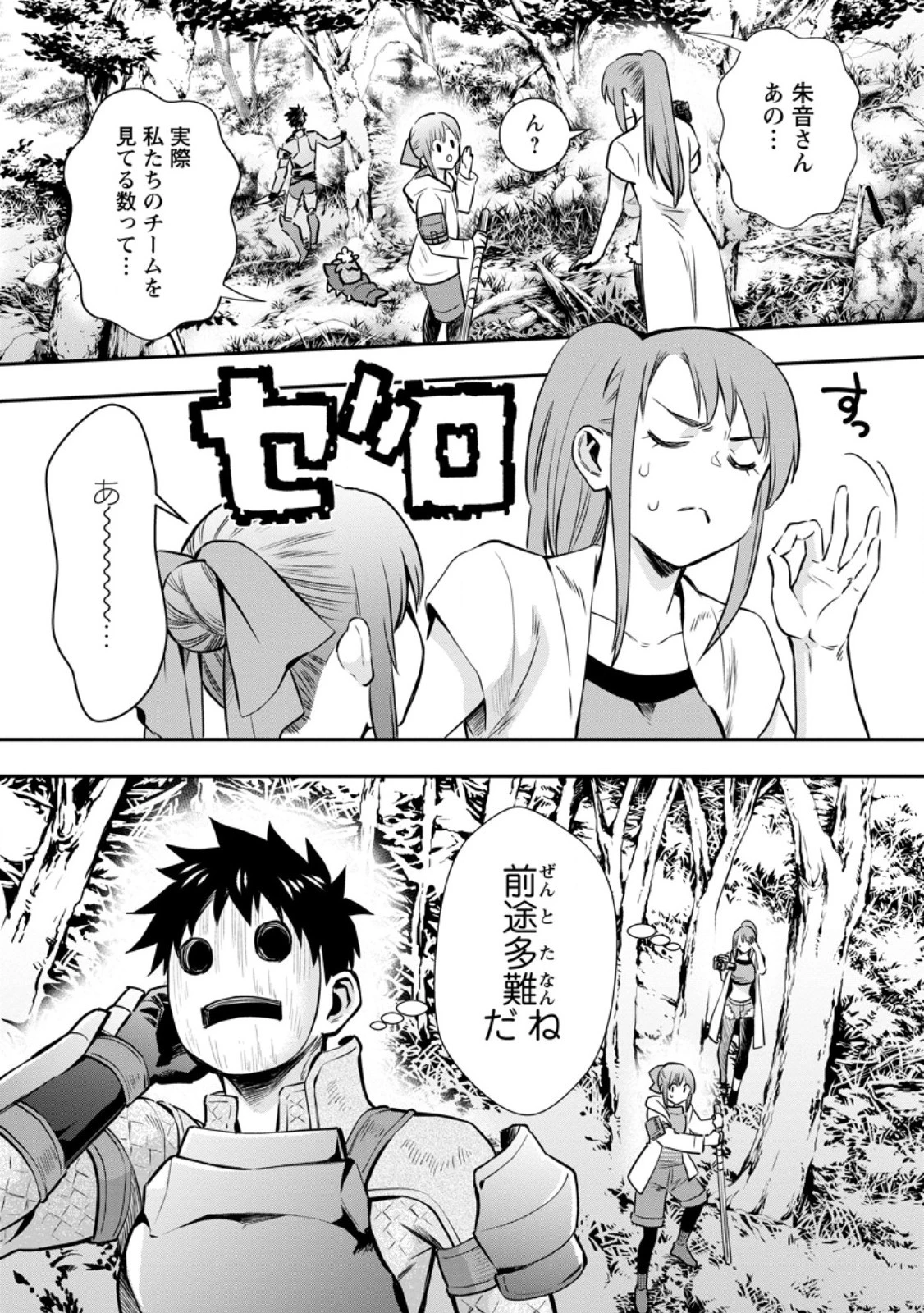 冒険家になろう！～スキルボードでダンジョン攻略～ 第47話 - 11