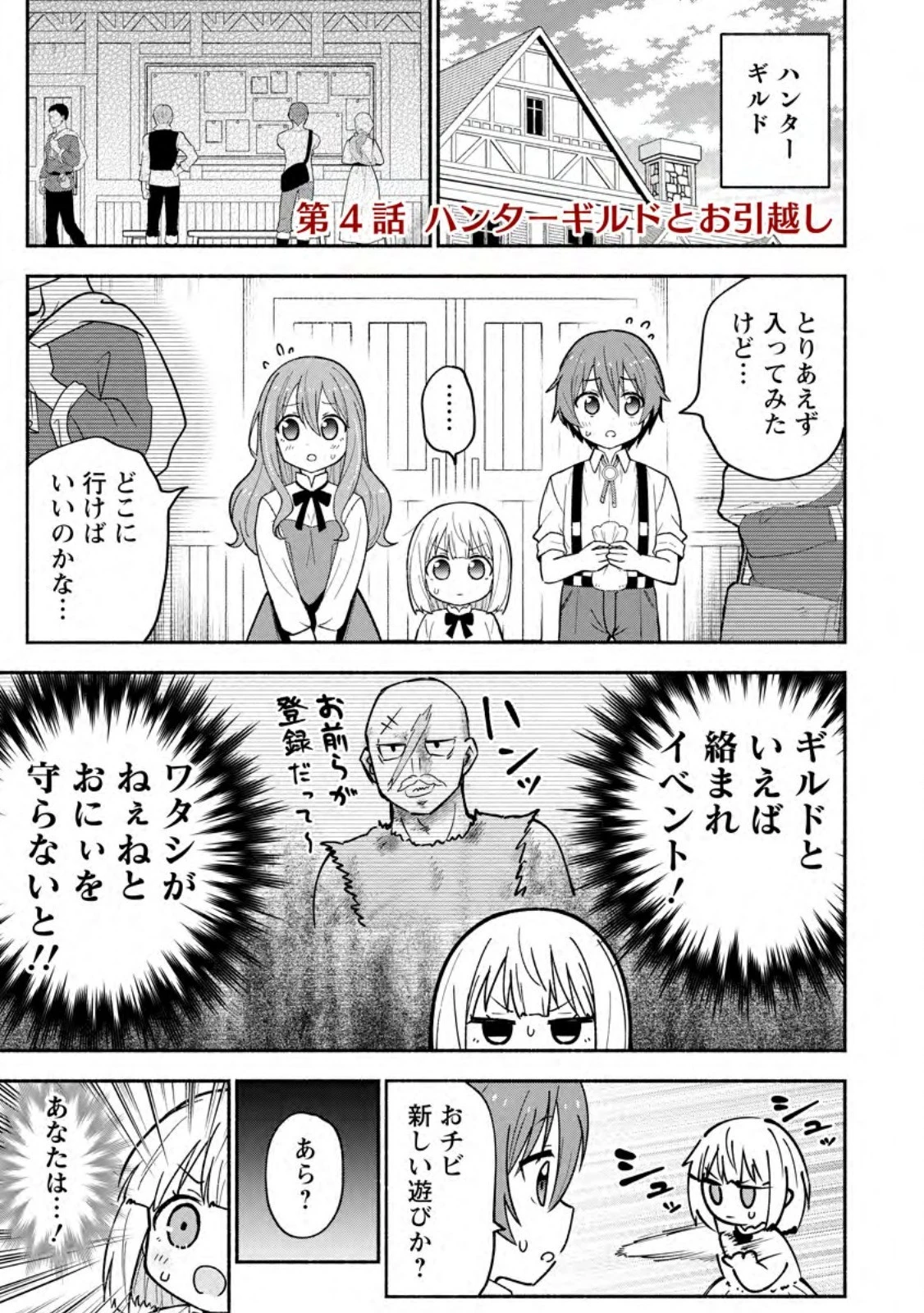 異世界のおチビちゃんは今日も何かを創り出す～スキル【想像創造】で目指せ成り上がり!～ 第4話 - 1