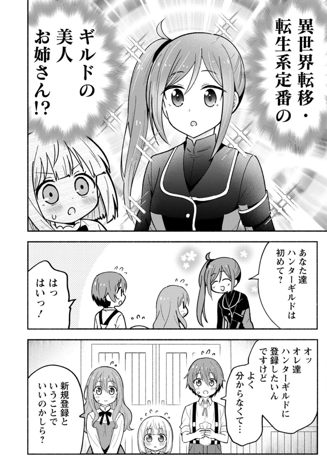 異世界のおチビちゃんは今日も何かを創り出す～スキル【想像創造】で目指せ成り上がり!～ 第4話 - 2