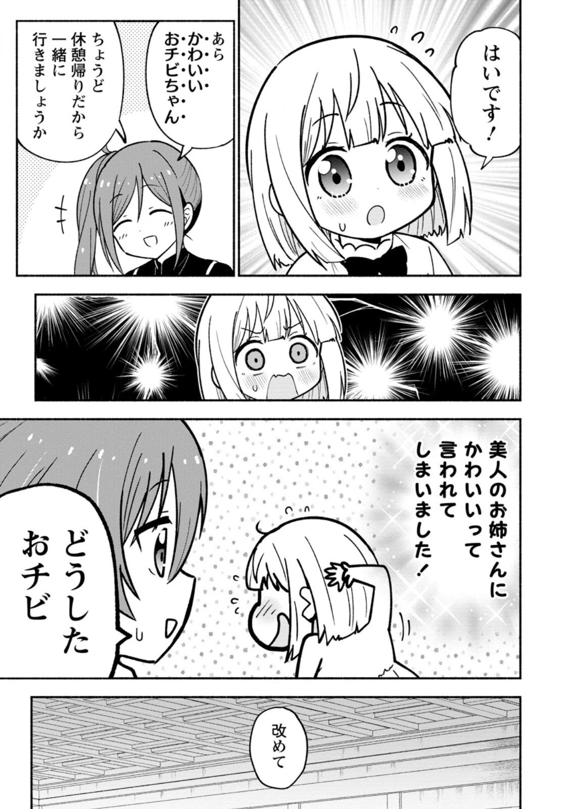 異世界のおチビちゃんは今日も何かを創り出す～スキル【想像創造】で目指せ成り上がり!～ 第4話 - 3