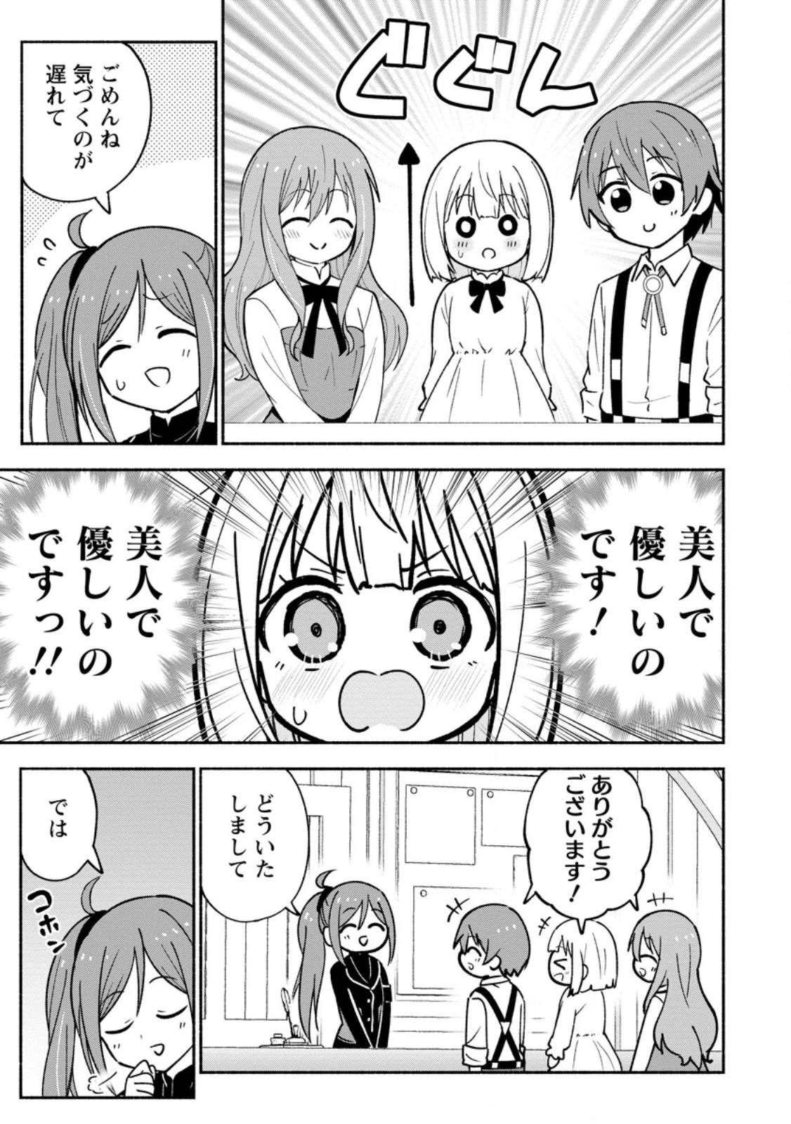 異世界のおチビちゃんは今日も何かを創り出す～スキル【想像創造】で目指せ成り上がり!～ 第4話 - 5