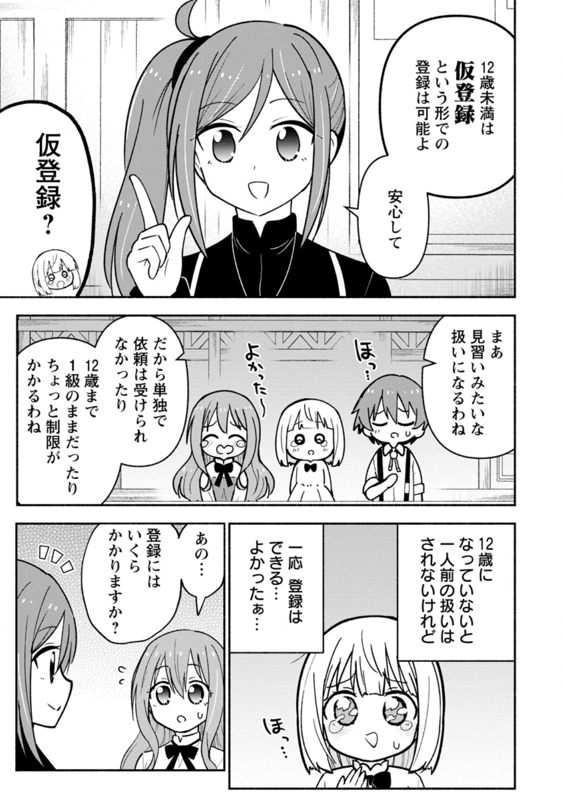 異世界のおチビちゃんは今日も何かを創り出す～スキル【想像創造】で目指せ成り上がり!～ 第4話 - 7