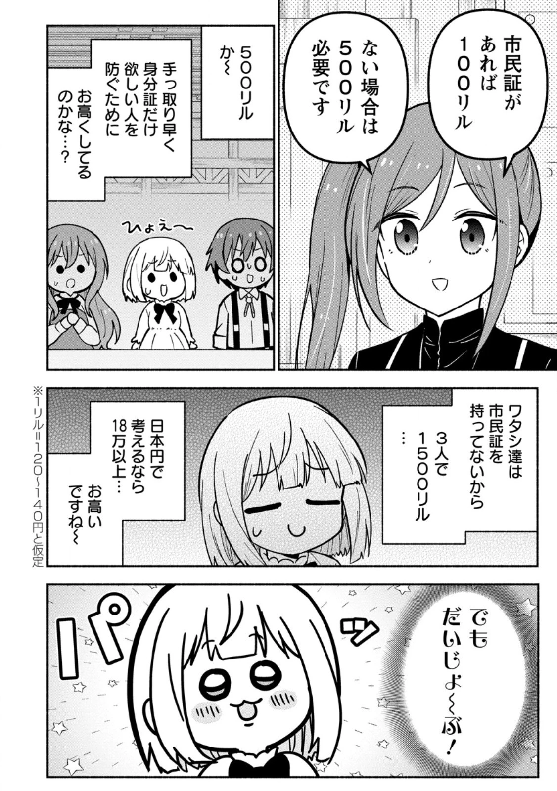 異世界のおチビちゃんは今日も何かを創り出す～スキル【想像創造】で目指せ成り上がり!～ 第4話 - 8