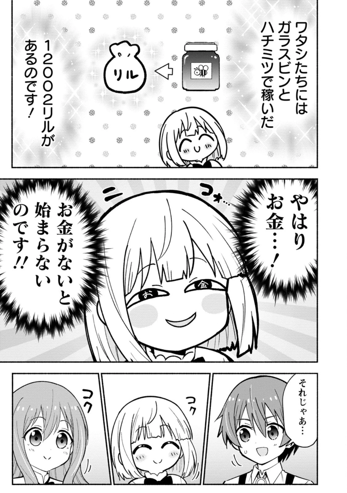 異世界のおチビちゃんは今日も何かを創り出す～スキル【想像創造】で目指せ成り上がり!～ 第4話 - 9