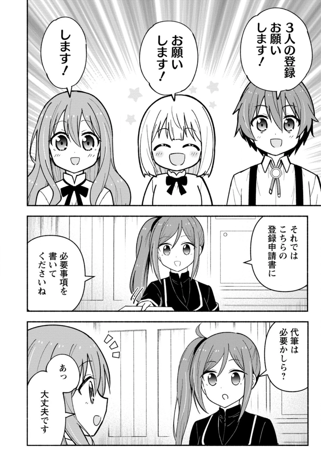 異世界のおチビちゃんは今日も何かを創り出す～スキル【想像創造】で目指せ成り上がり!～ 第4話 - 10