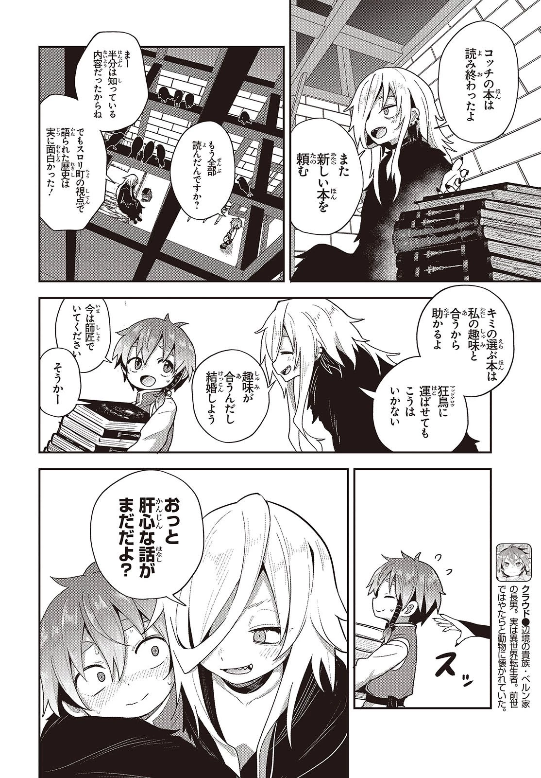 転生してあらゆるモノに好かれながら異世界で好きな事をして生きて行く 第12話 - 4