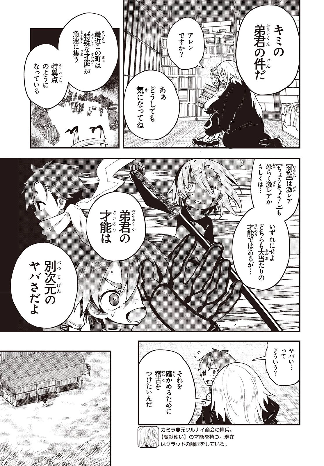 転生してあらゆるモノに好かれながら異世界で好きな事をして生きて行く 第12話 - 5